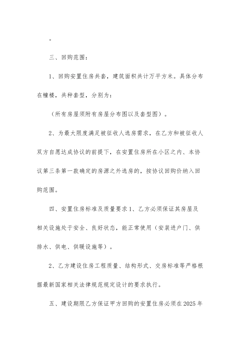 县回购商品房协议_第2页