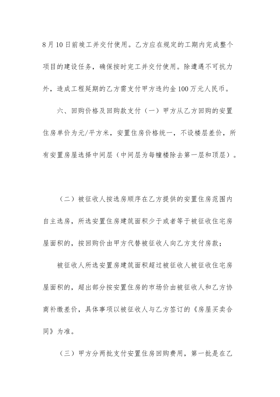 县回购商品房协议_第3页