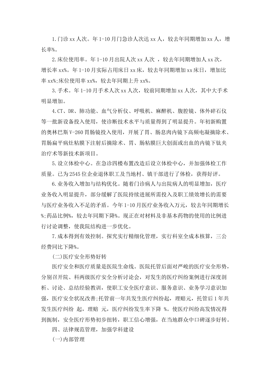 县城医院的年终总结范文_第2页