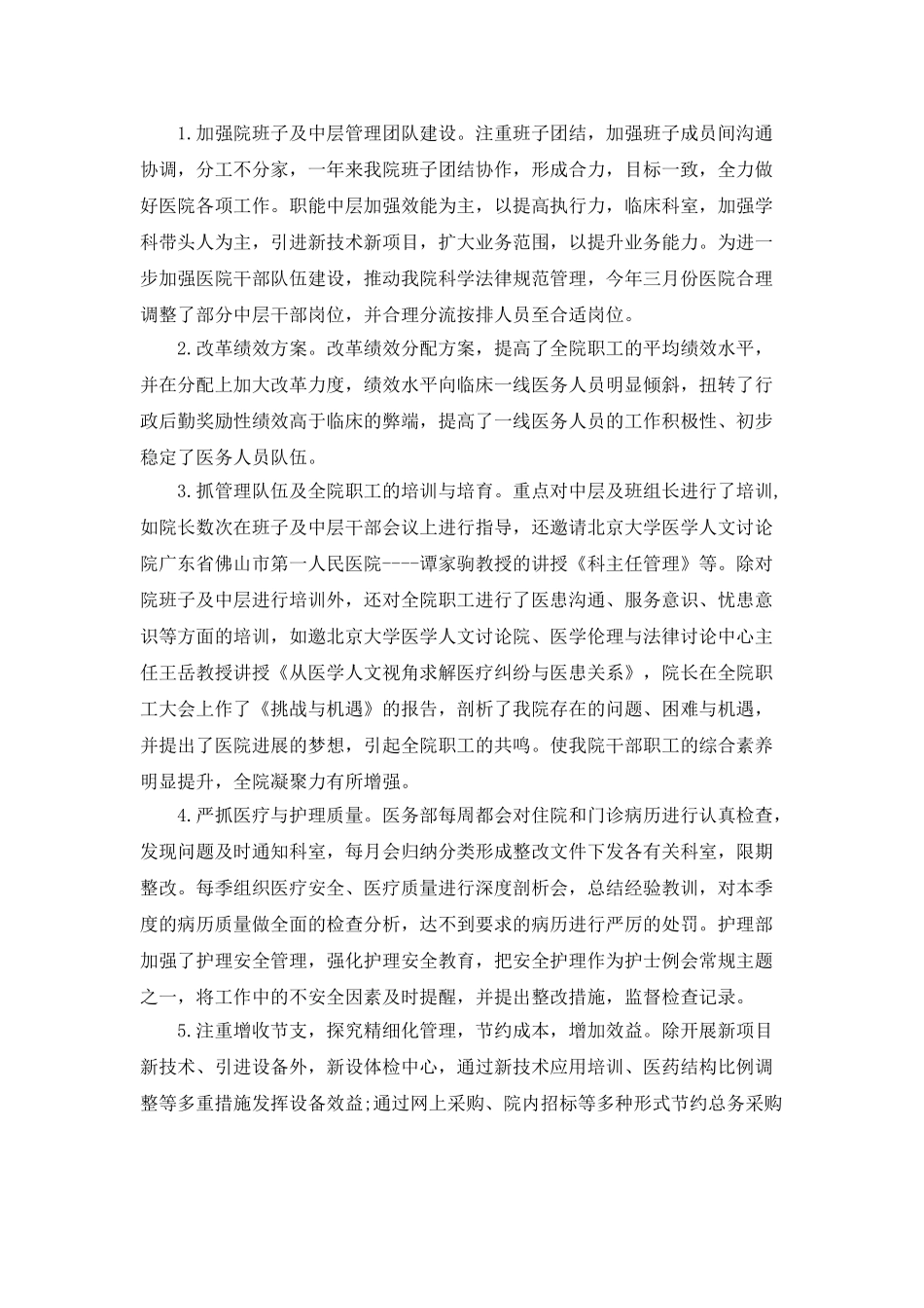 县城医院的年终总结范文_第3页