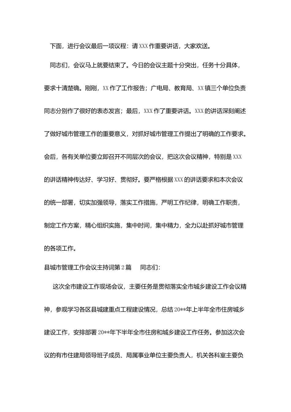 县城市管理工作会议主持词_第2页