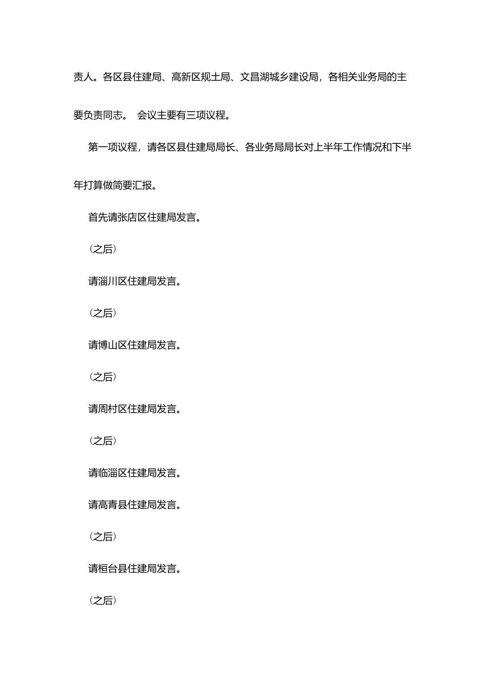 县城市管理工作会议主持词_第3页