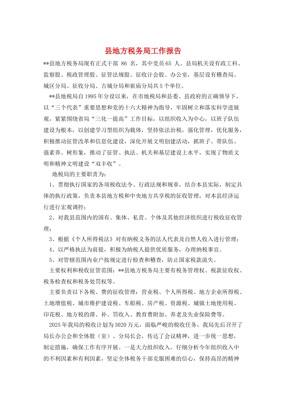 县地方税务局工作报告_第1页