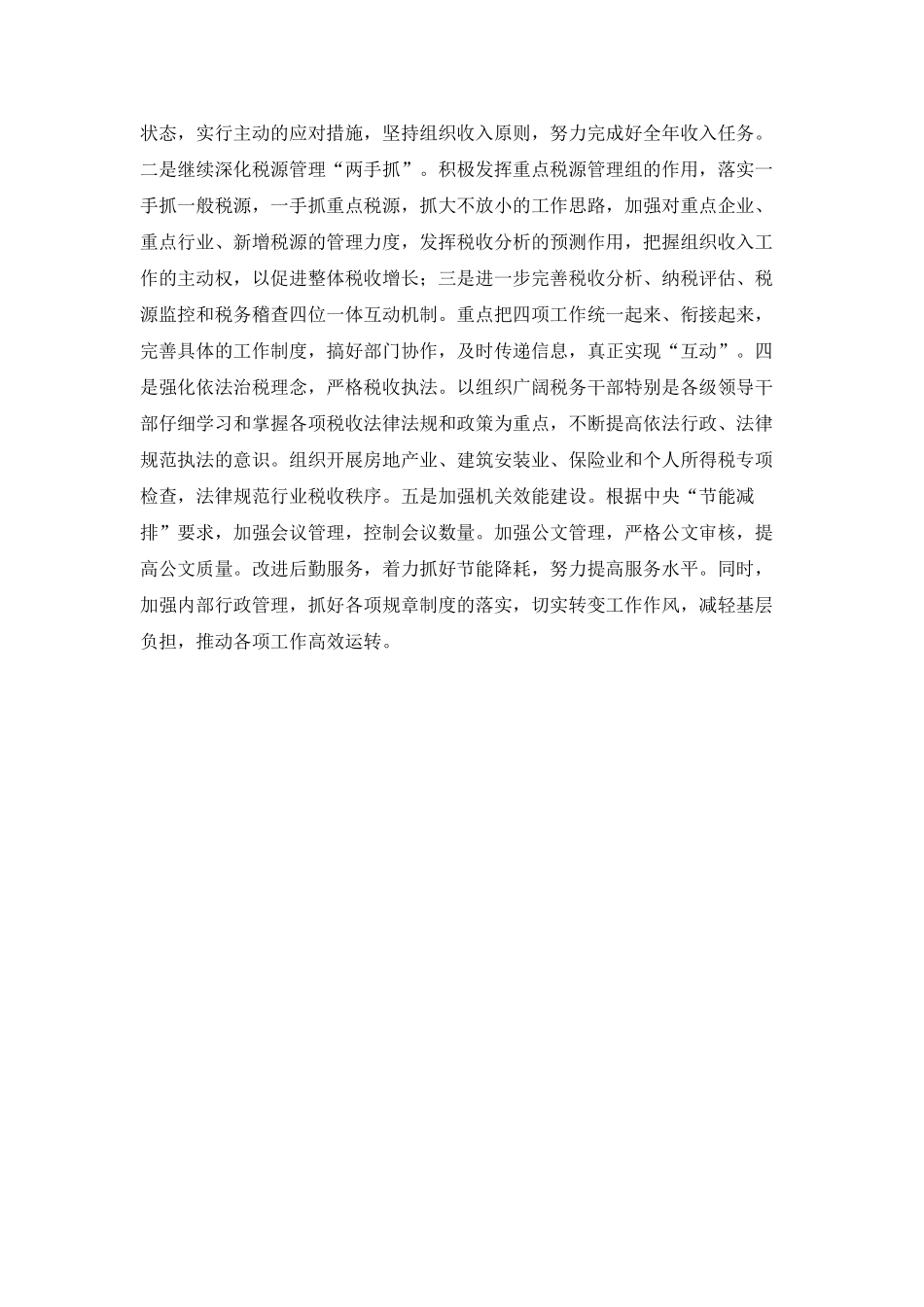 县地方税务局工作报告_第2页