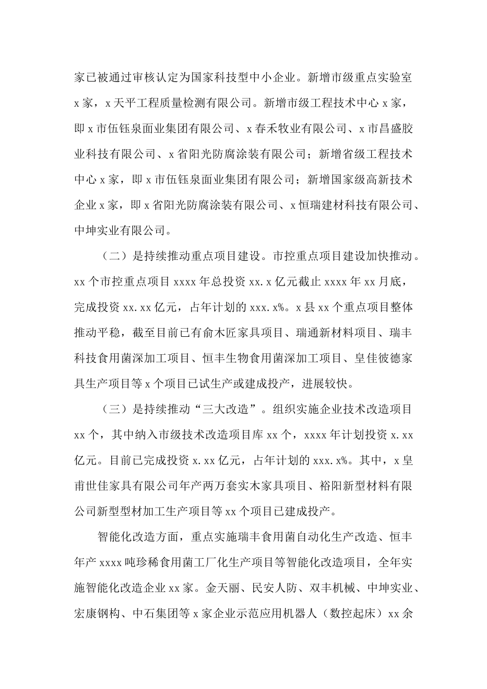 县城工业和信息化局2025年工作总结_第2页