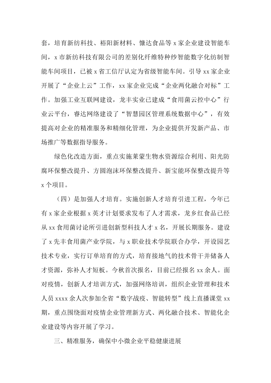 县城工业和信息化局2025年工作总结_第3页