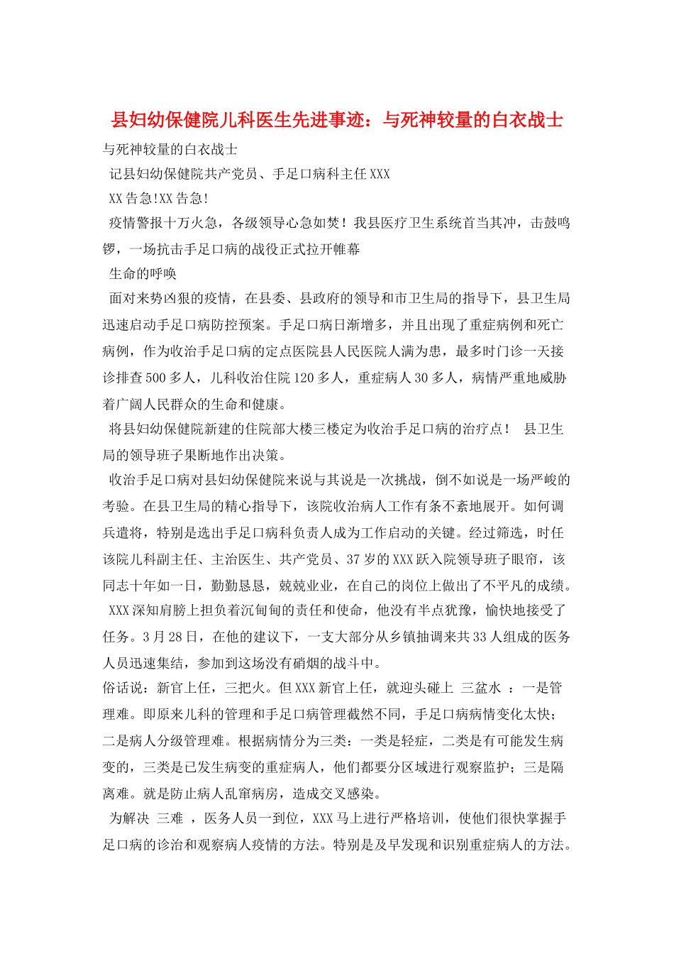 县妇幼保健院儿科医生先进事迹：与死神较量的白衣战士_第1页