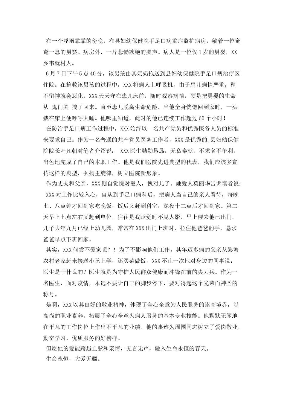 县妇幼保健院儿科医生先进事迹：与死神较量的白衣战士_第3页