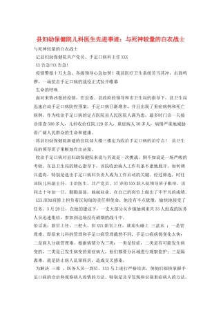 县妇幼保健院儿科医生先进事迹：与死神较量的白衣战士