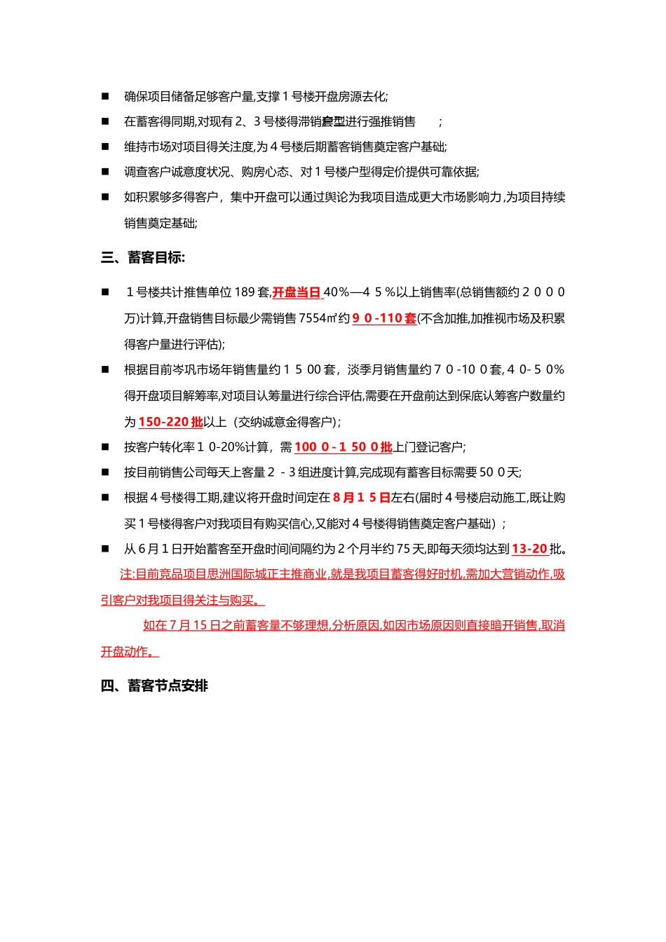 县城销售蓄客方案_第3页
