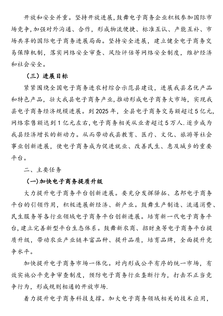 县域电子商务十三五发展规划_第2页