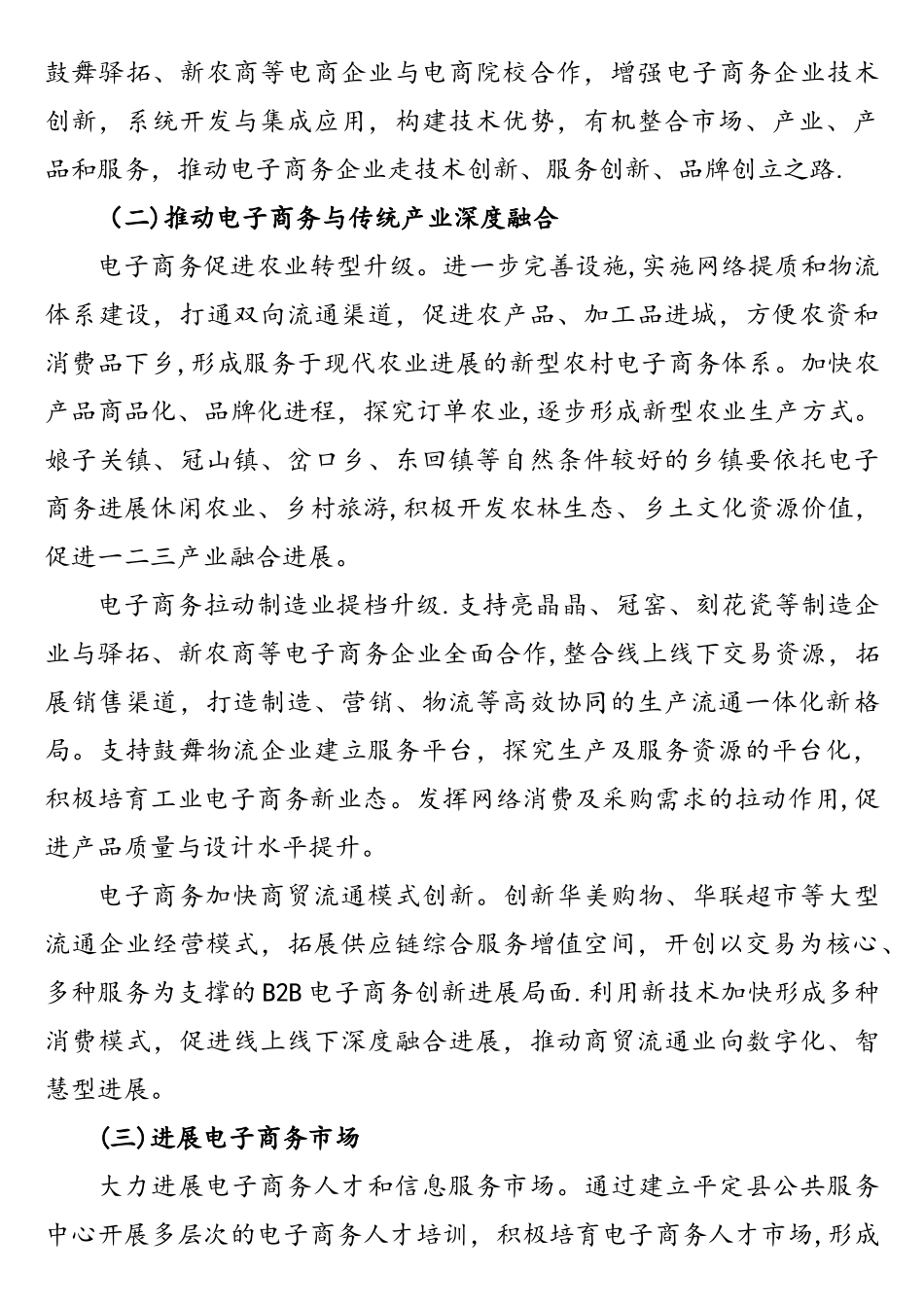 县域电子商务十三五发展规划_第3页
