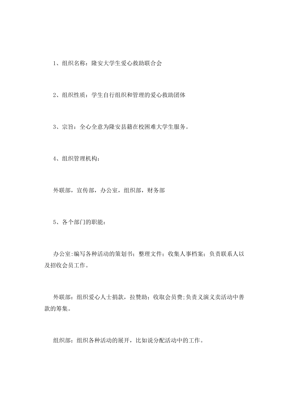 县大学生爱心救助联合会成立策划书_第2页