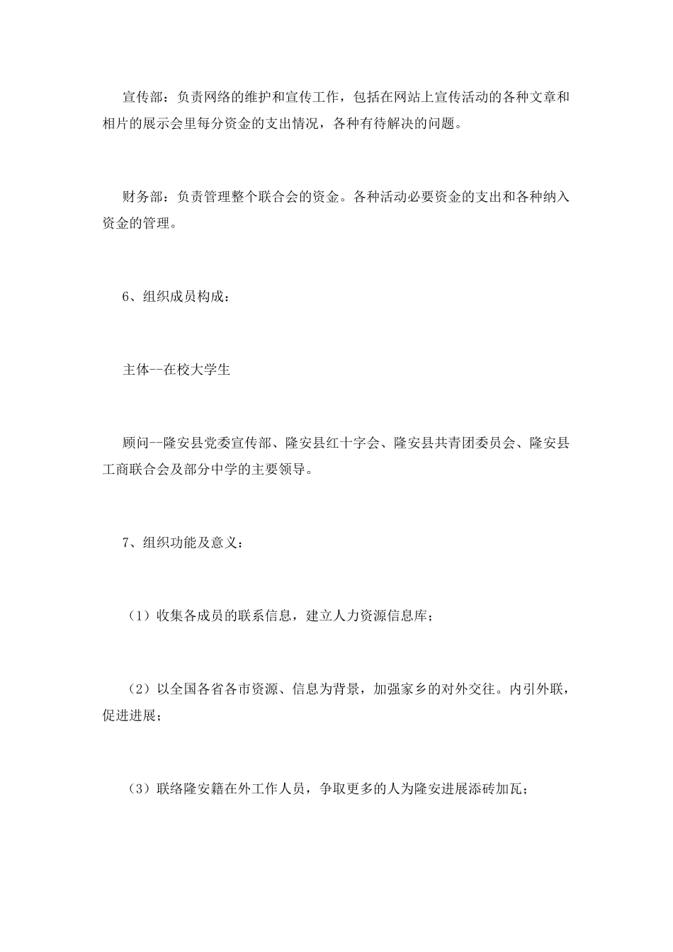 县大学生爱心救助联合会成立策划书_第3页
