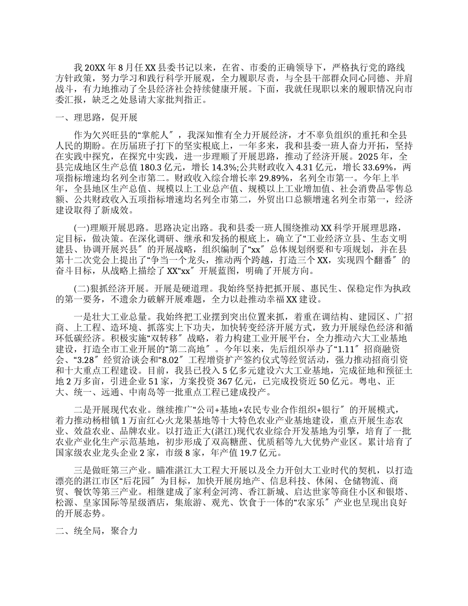 县委书记年终述职述廉报告_第1页