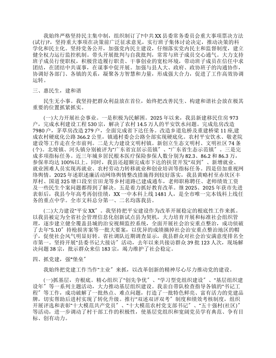 县委书记年终述职述廉报告_第2页