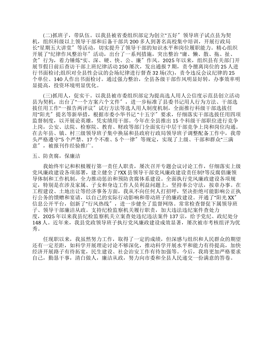 县委书记年终述职述廉报告_第3页