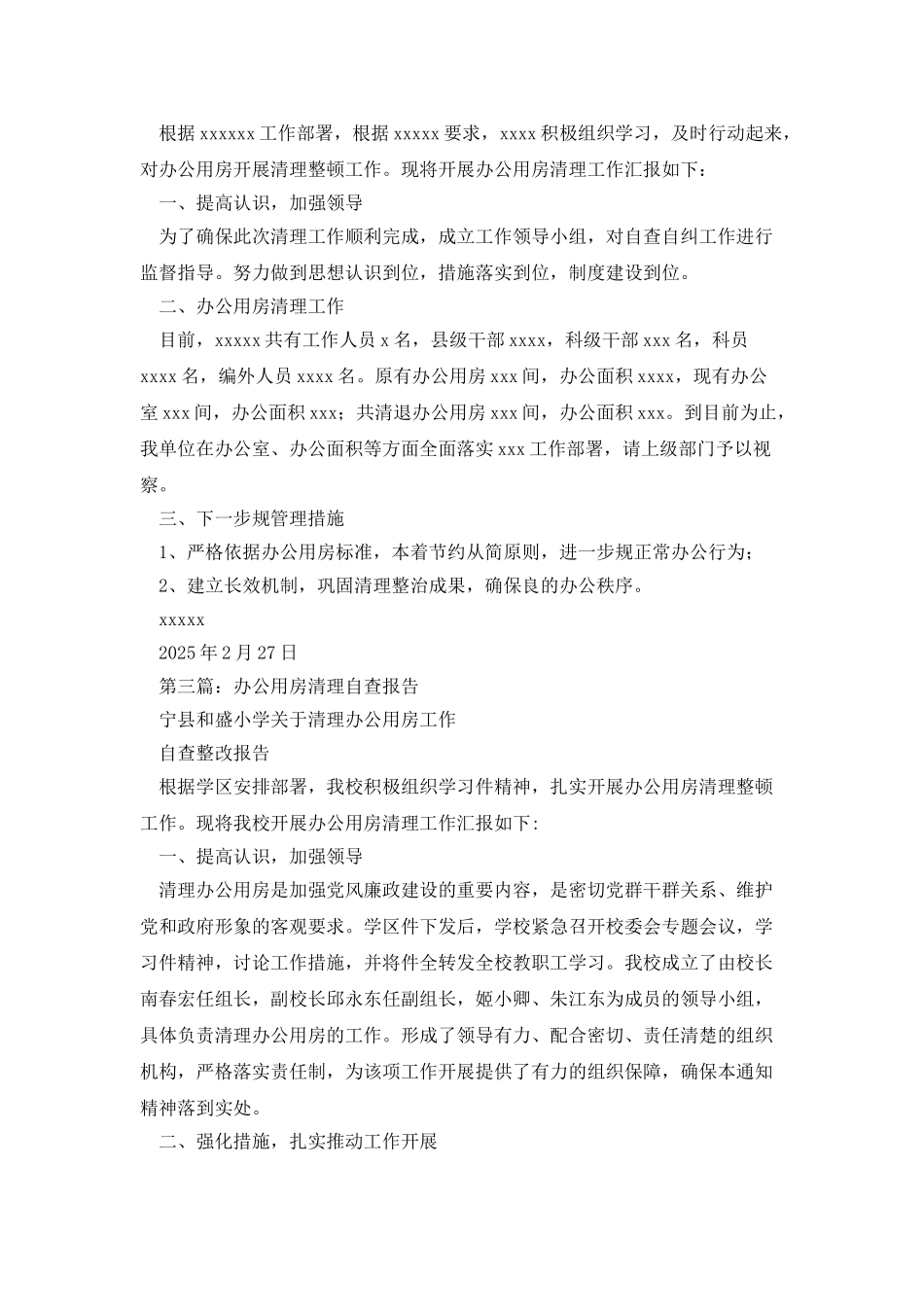 县委办落实中央精神清理办公用房的自查报告_第3页