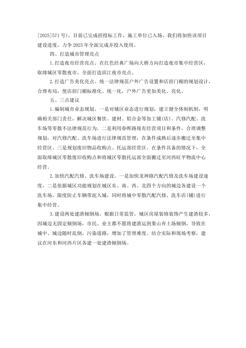 县城管执法局年终工作计划模板_第2页