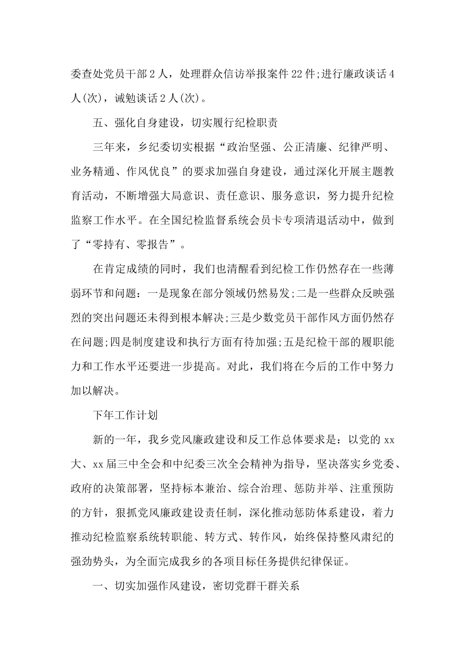 县妇联贯彻实施未成年人保护法情况报告（标准版）_第3页