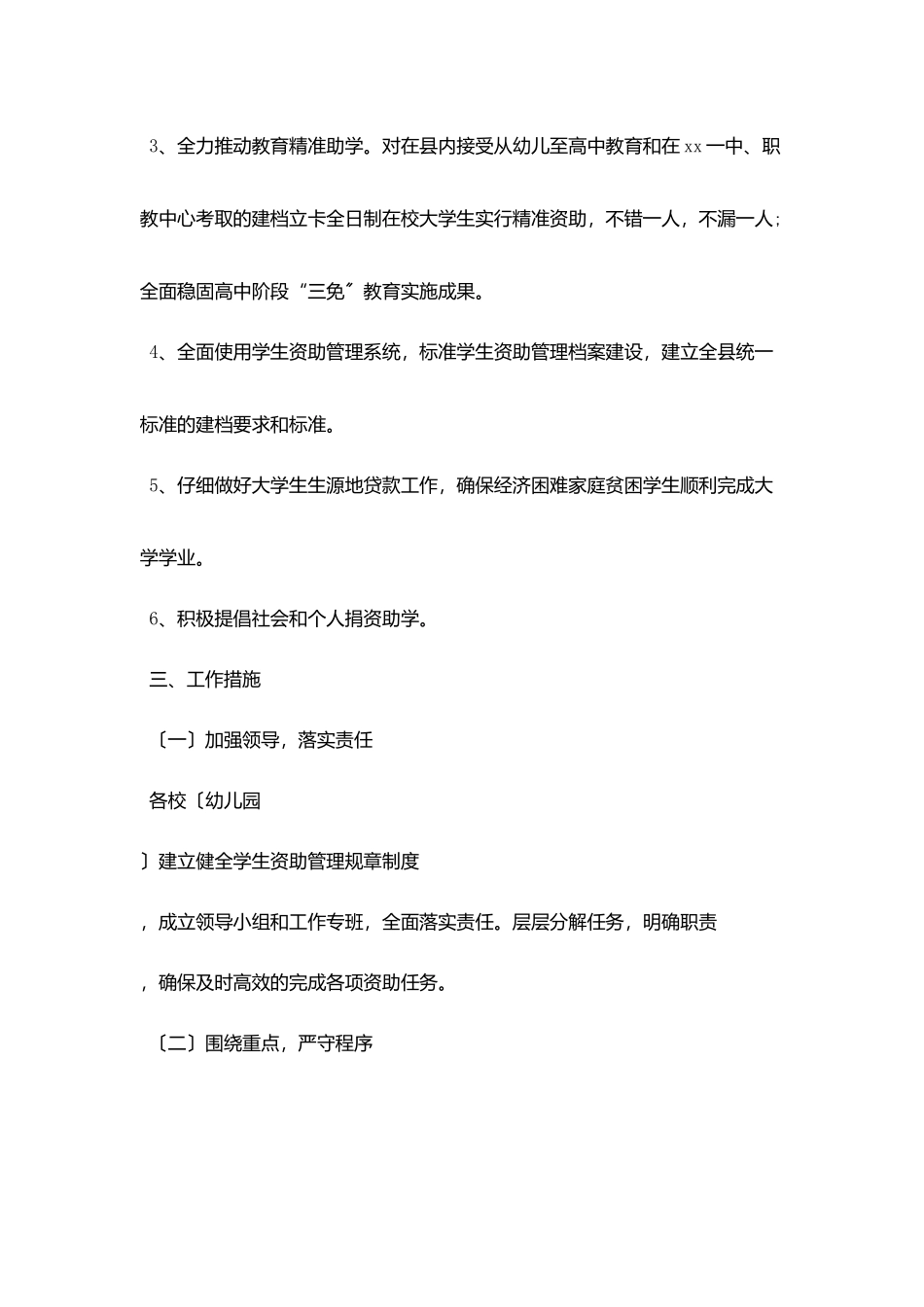 县学生资助中心2025年工作要点_第2页