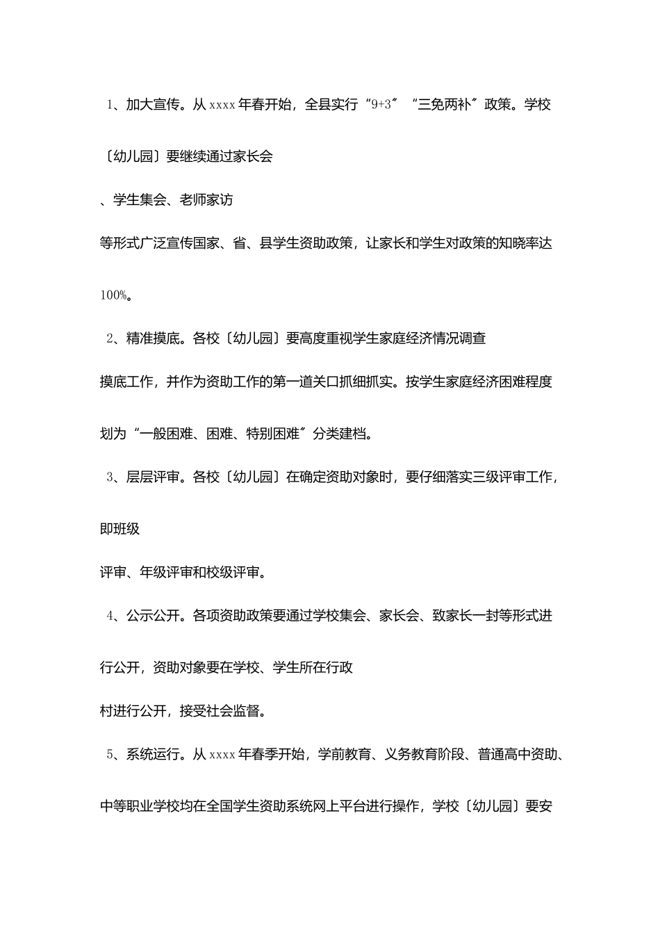 县学生资助中心2025年工作要点_第3页