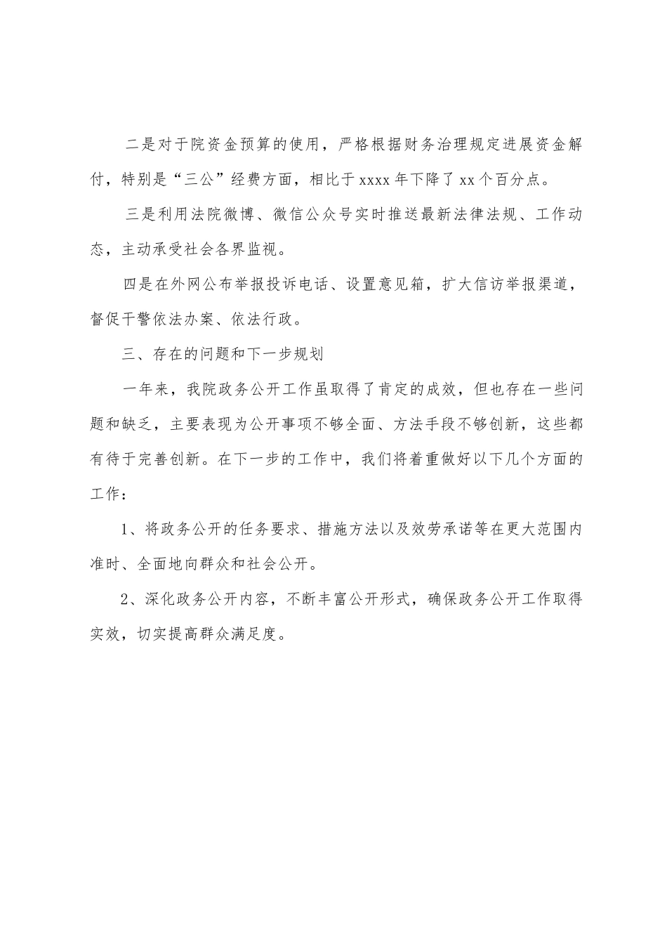 县委政务公开工作年度总结报告_第3页