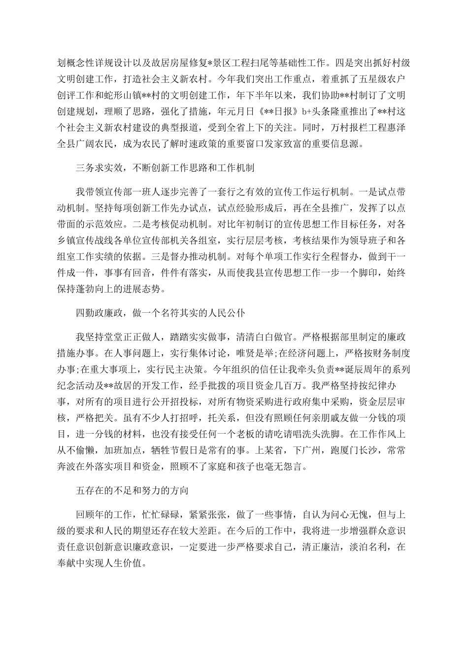 县委宣传部长年度个人工作总结_第2页