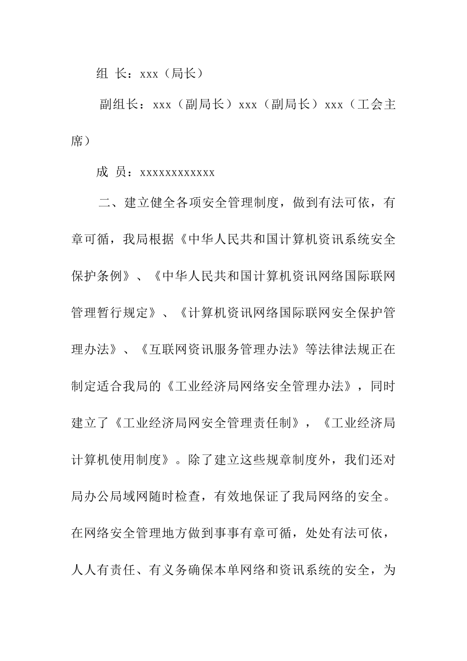 县工业经济局网站安全自查报告_第2页