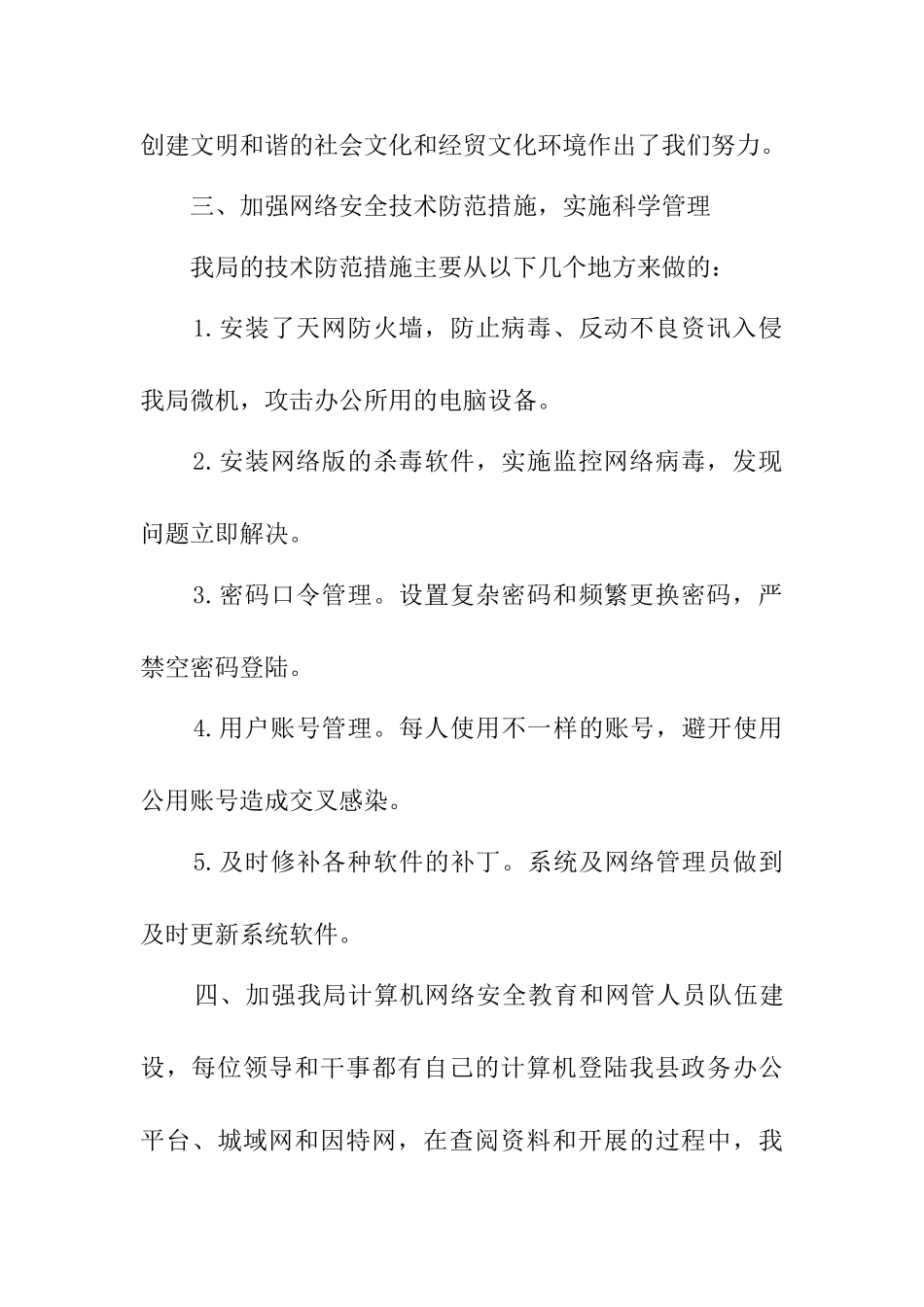县工业经济局网站安全自查报告_第3页