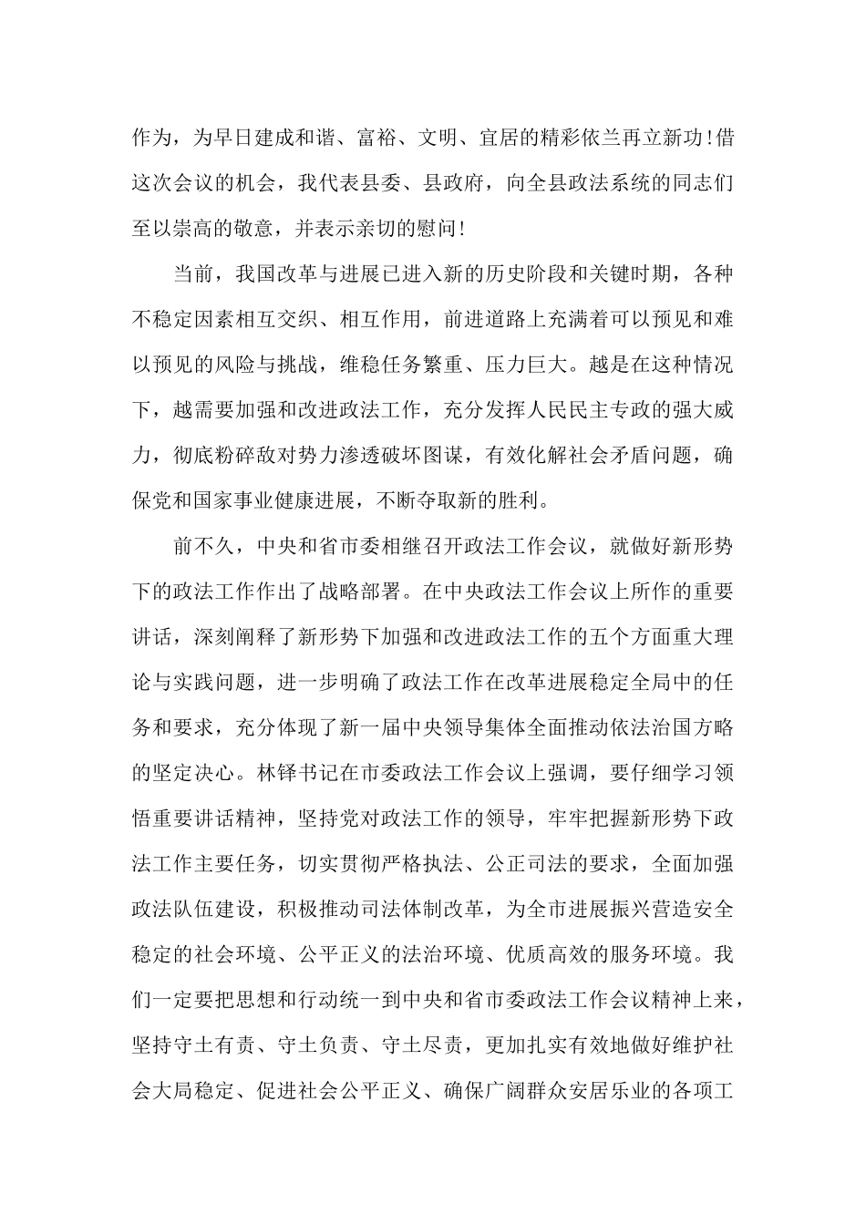 县委政法工作会议上的讲话（标准版）_第2页