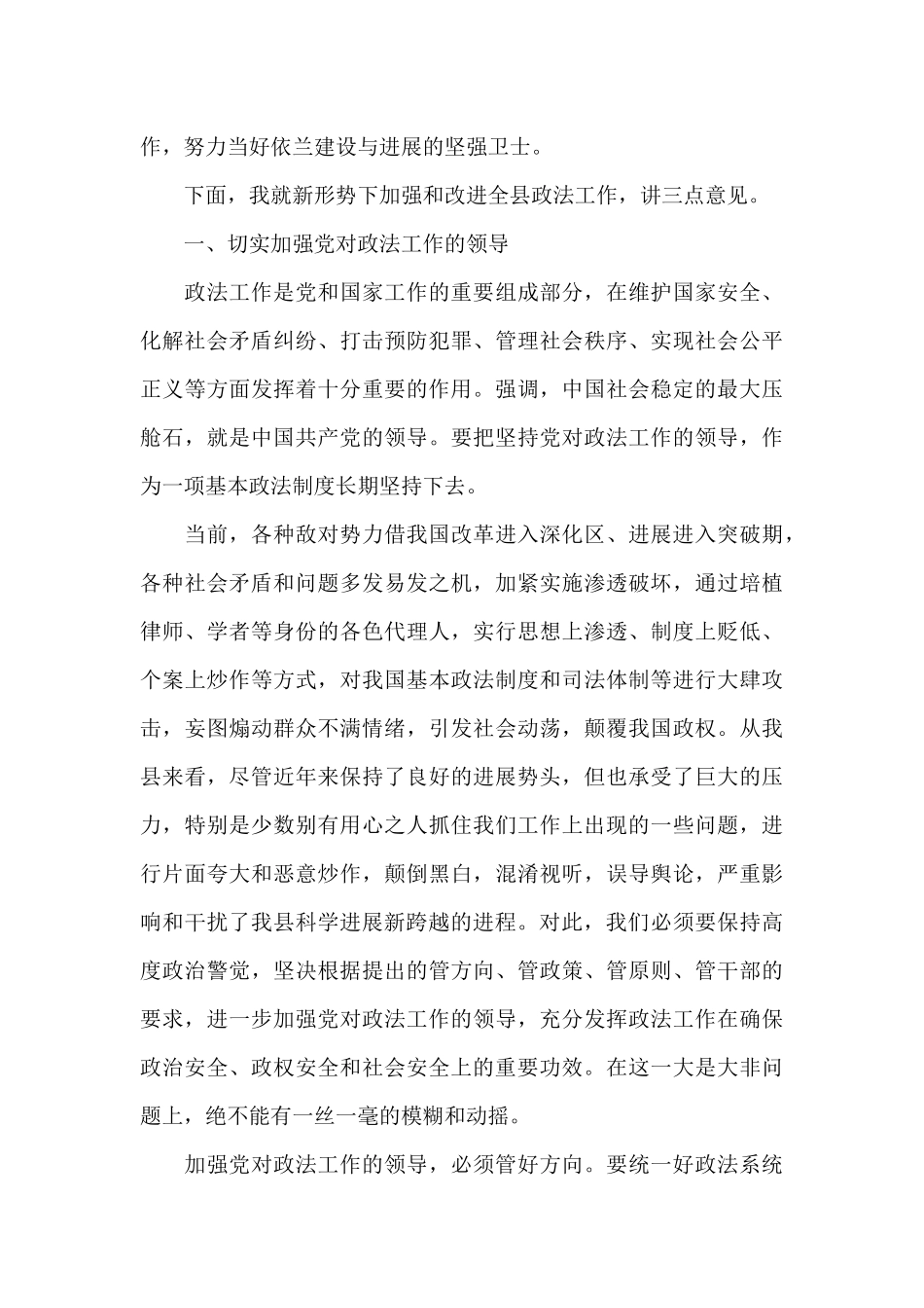 县委政法工作会议上的讲话（标准版）_第3页