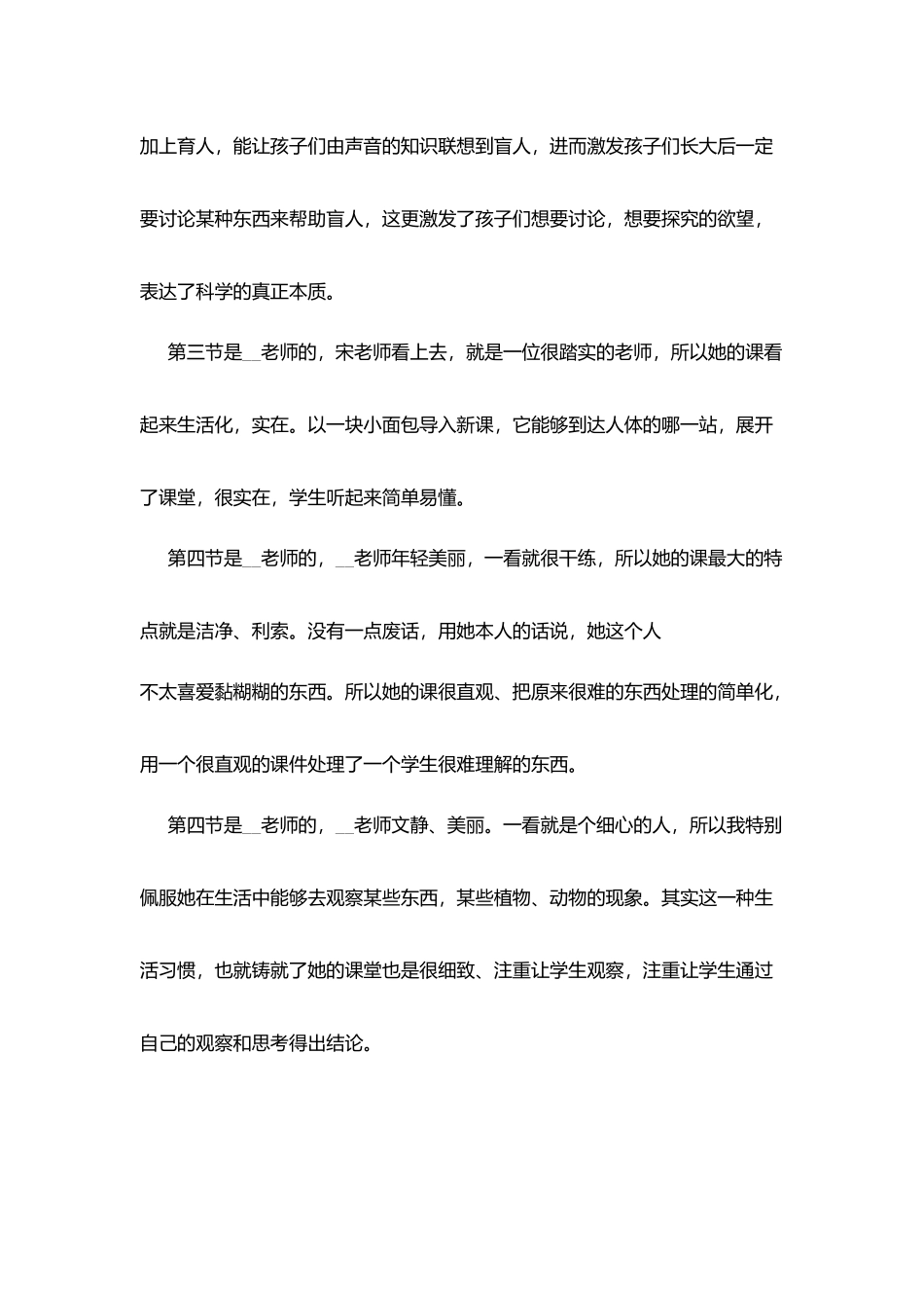 县小学教学能手经验交流心得_第3页