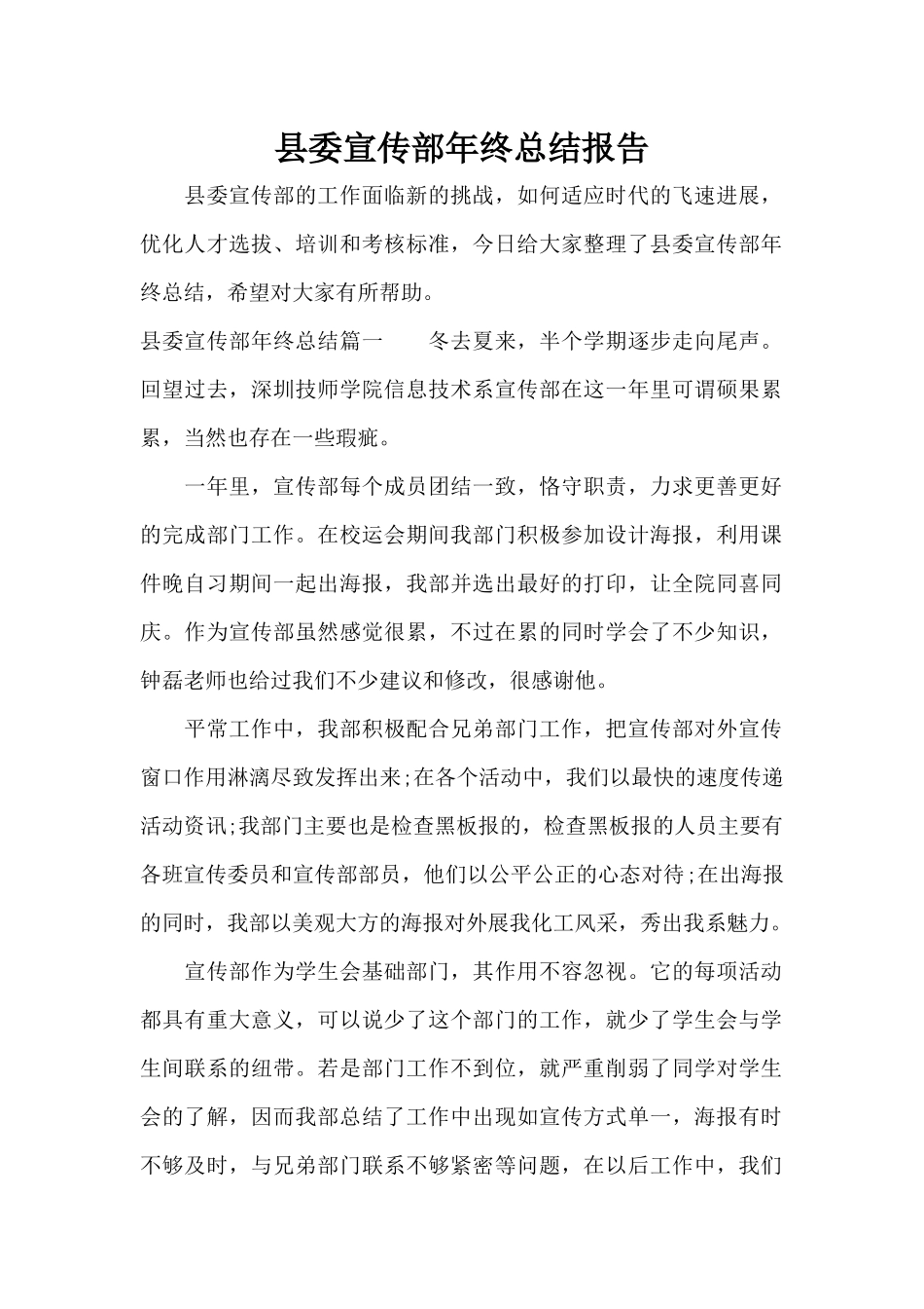 县委宣传部年终总结报告（标准版）_第1页