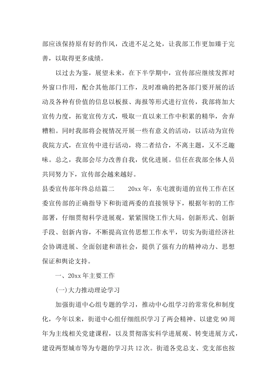县委宣传部年终总结报告（标准版）_第2页