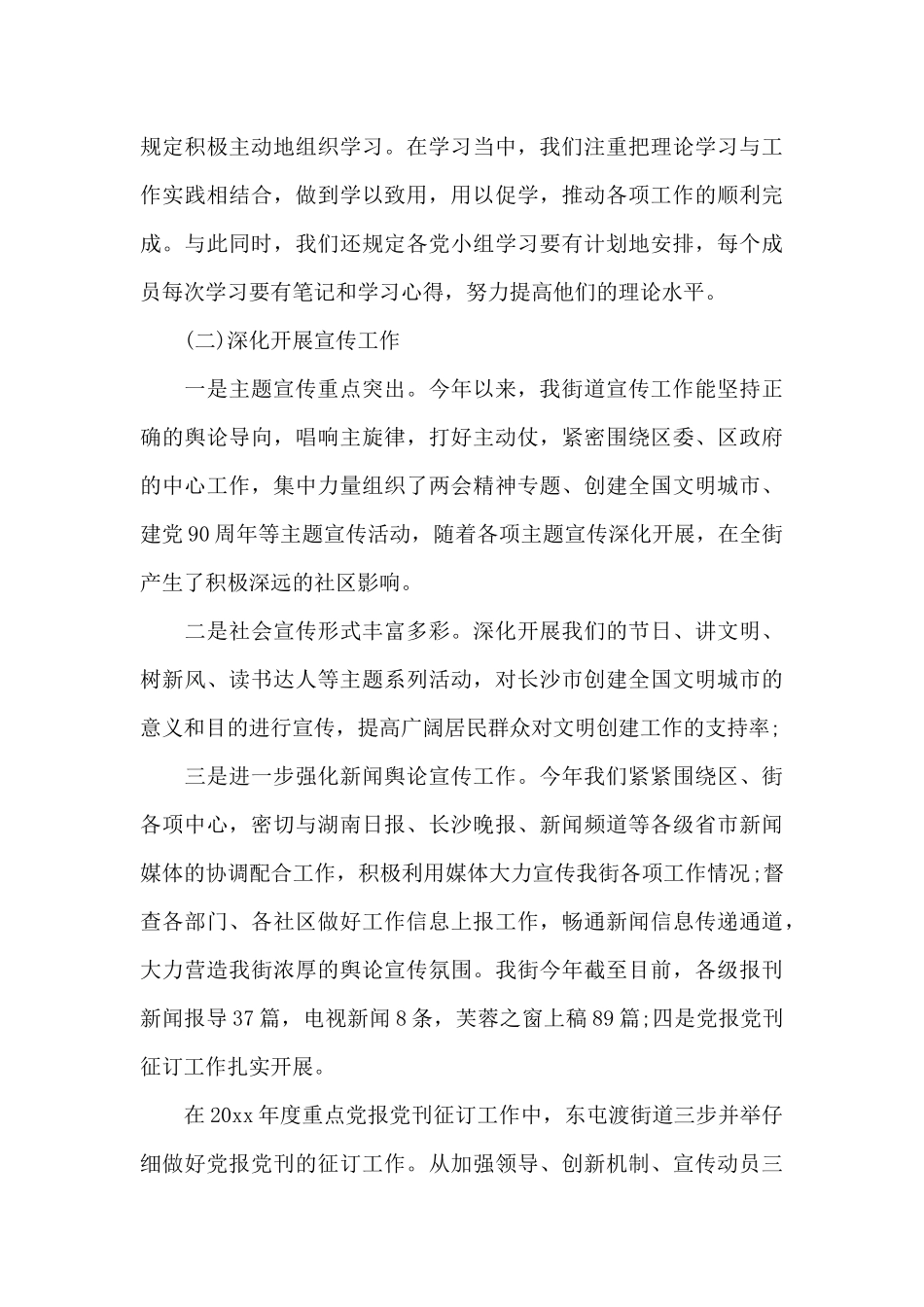县委宣传部年终总结报告（标准版）_第3页