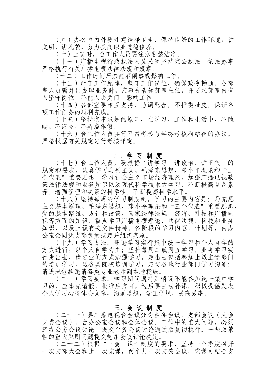 县广播电视台管理制度_第2页