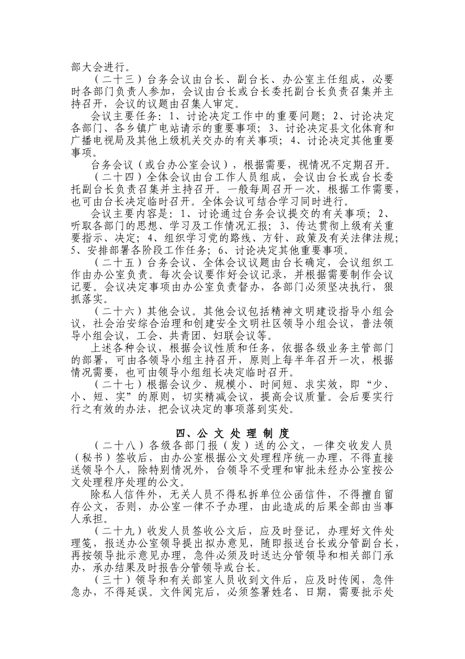 县广播电视台管理制度_第3页