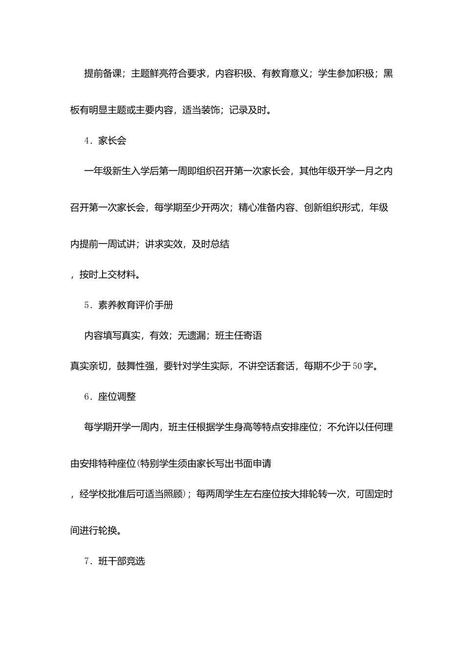 县实验小学班级管理考核细则_第3页