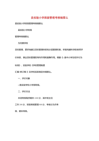 县实验小学班级管理考核细则