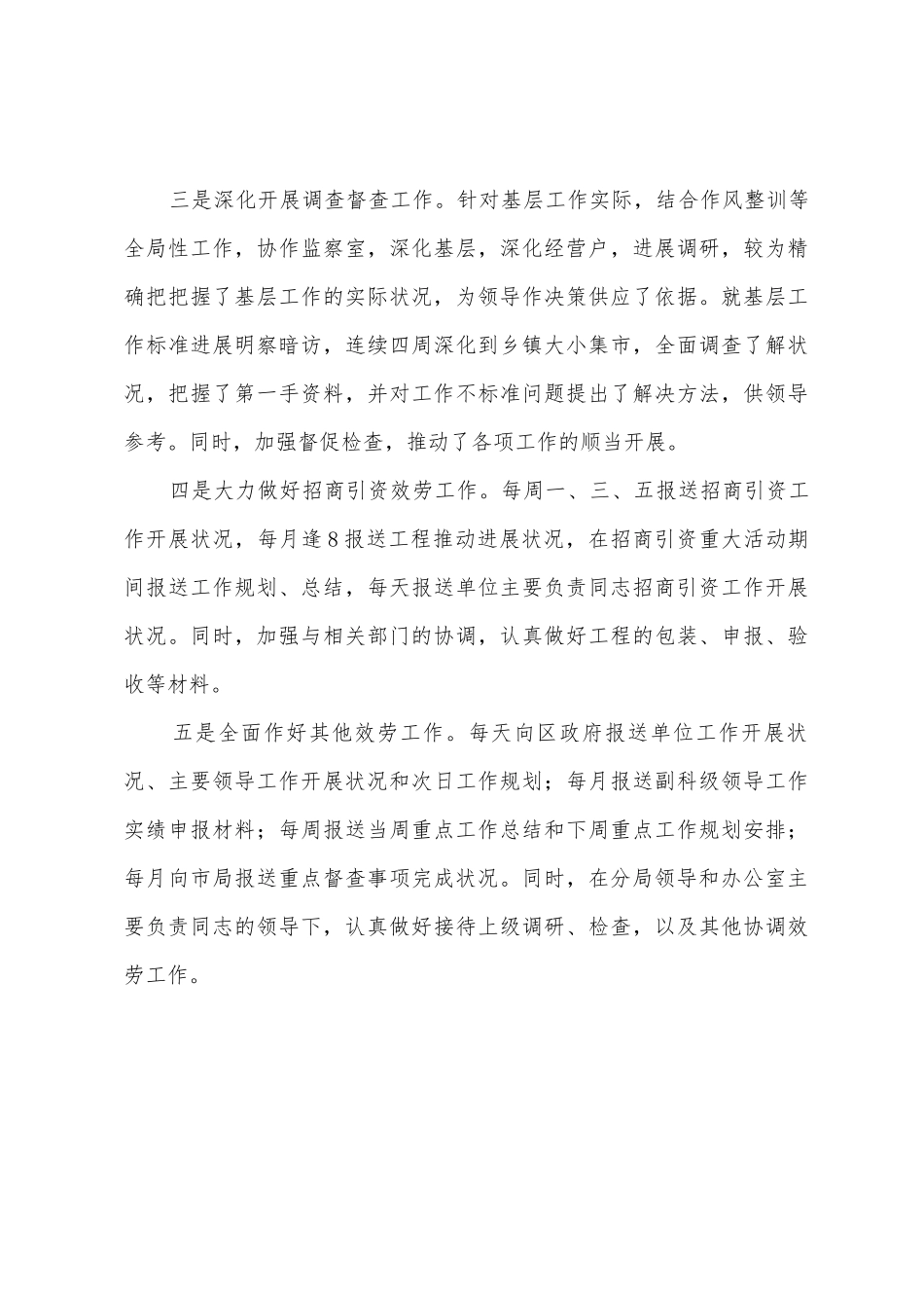 县工商局办公室副主任个人年终总结_第3页