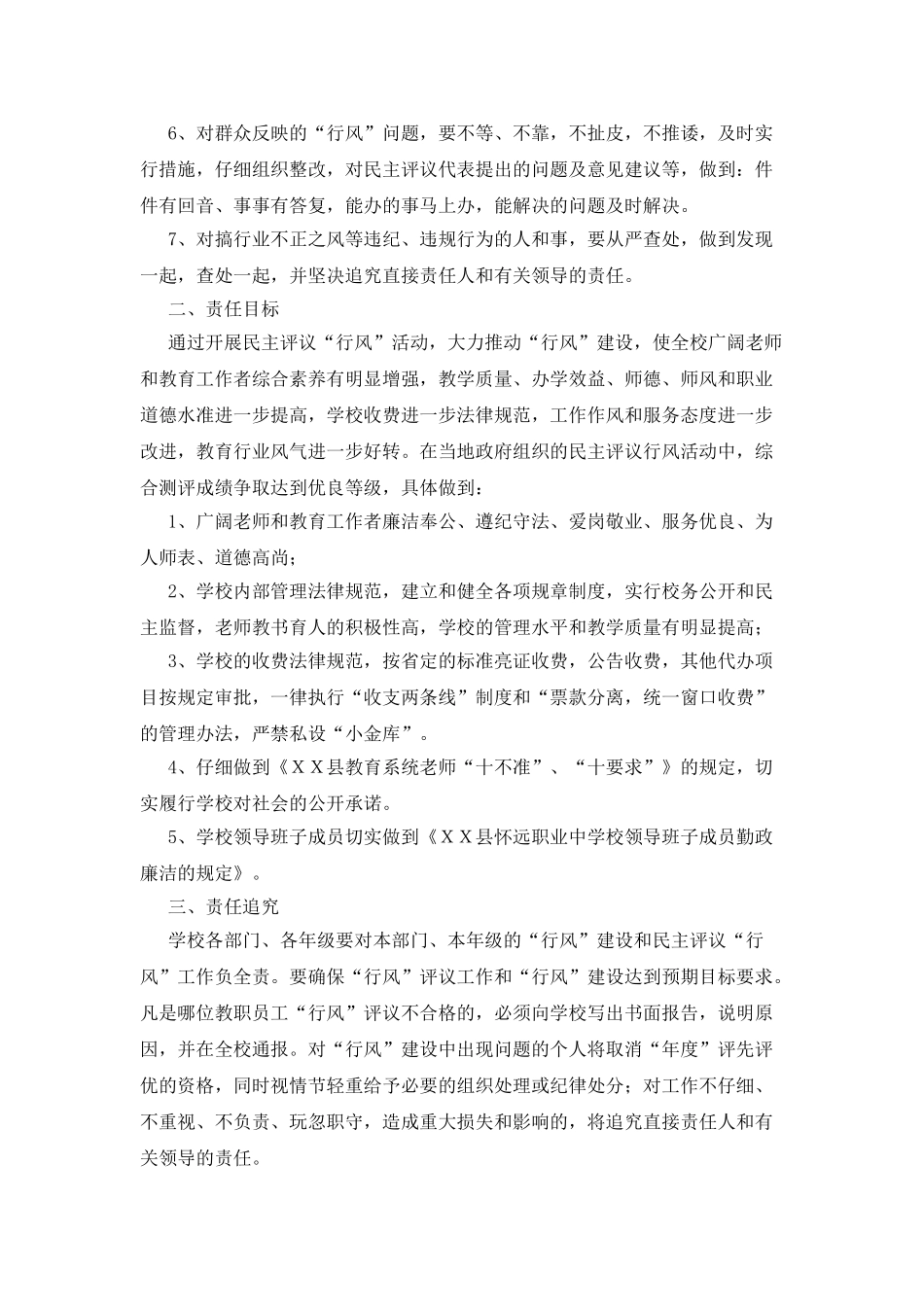 县怀远职业中学校行风建设责任书_第2页
