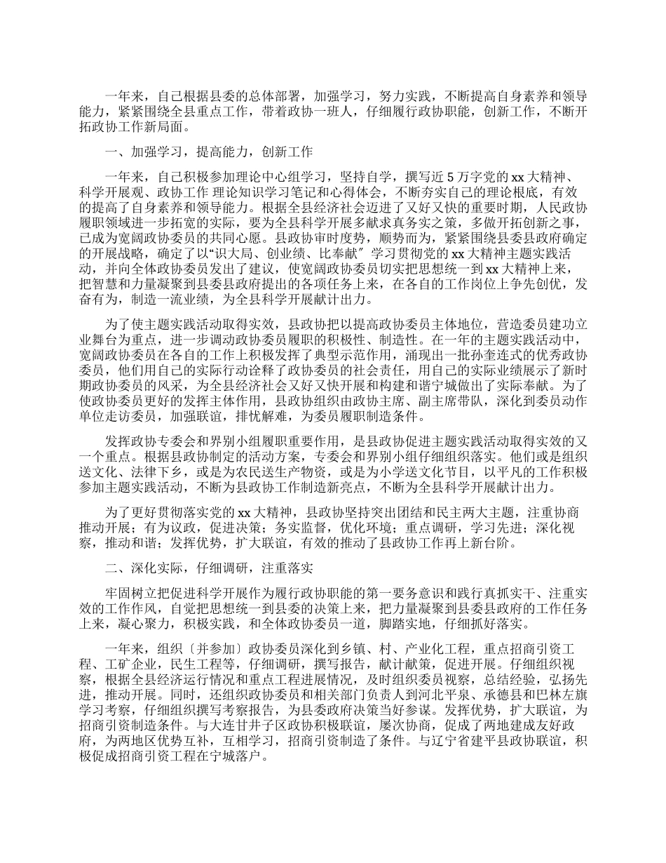 县政协主席某某同志述职述廉报告_第1页