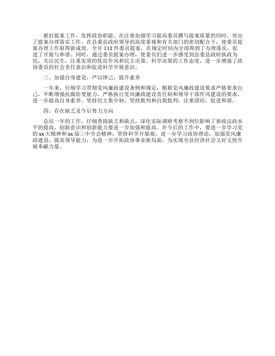 县政协主席某某同志述职述廉报告_第2页