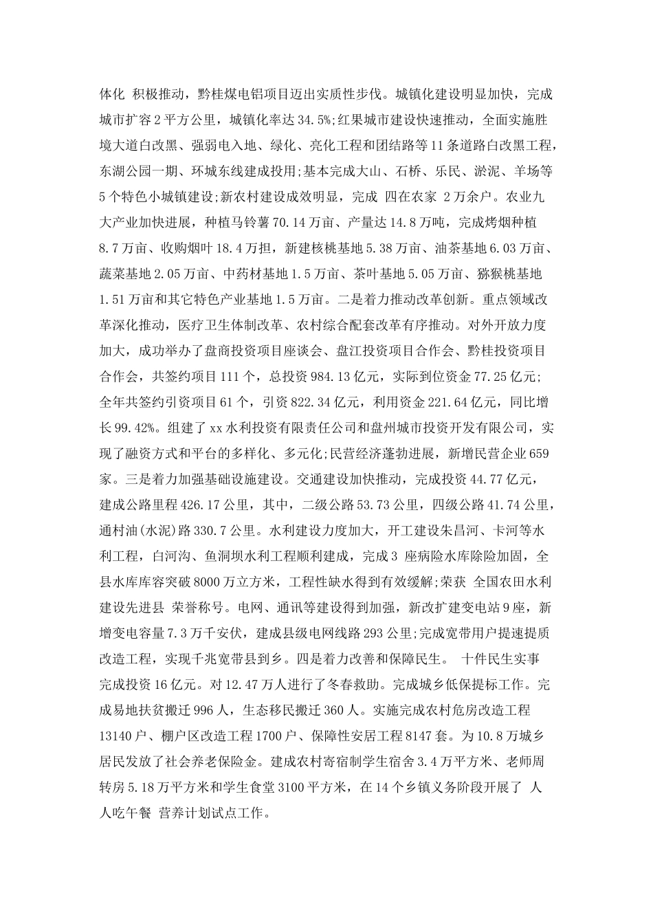 县政府县长述职述廉述德报告_第2页