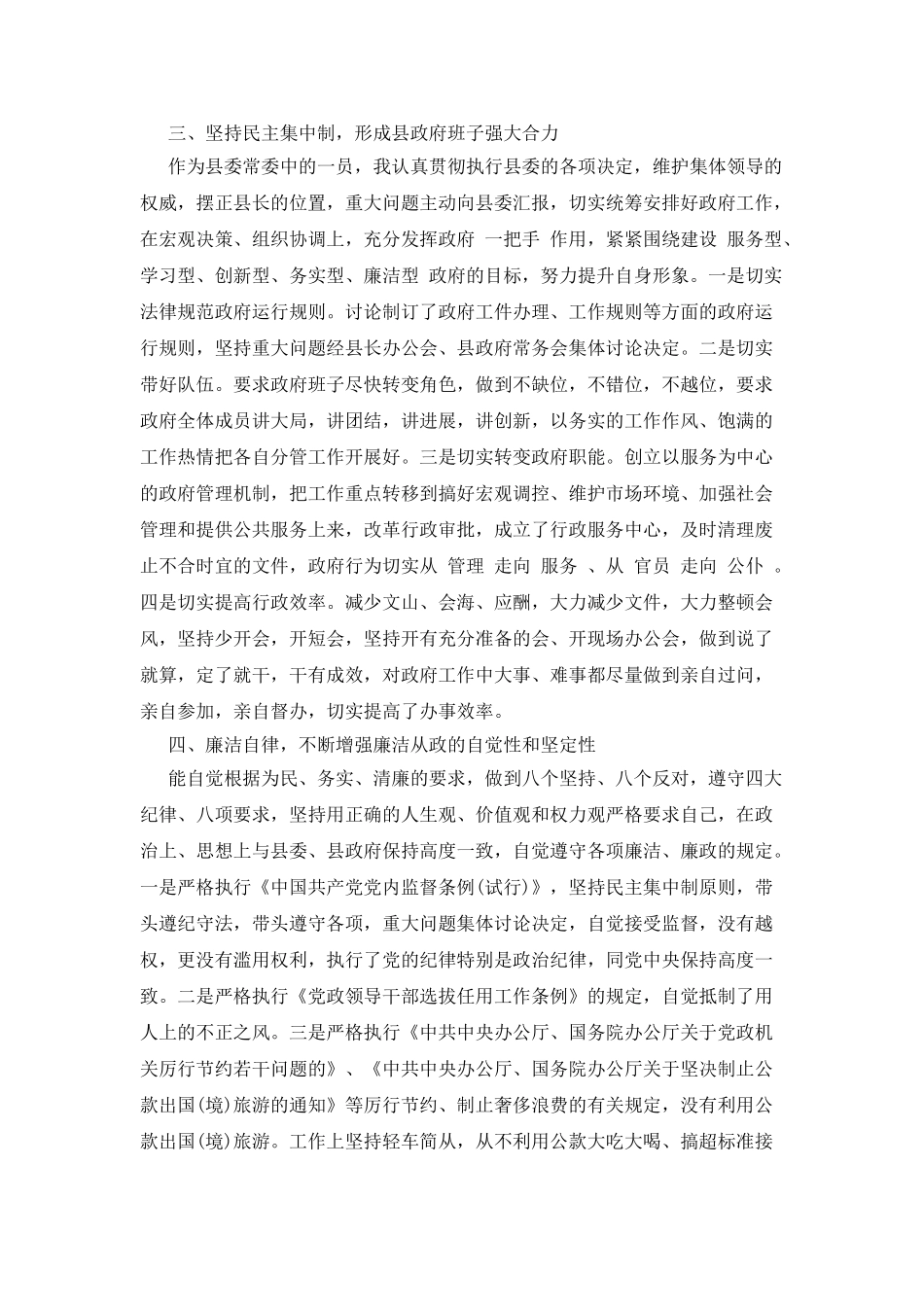 县政府县长述职述廉述德报告_第3页