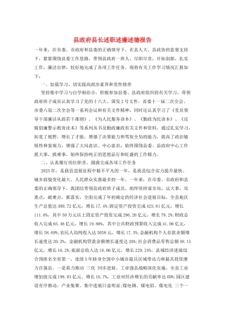 县政府县长述职述廉述德报告
