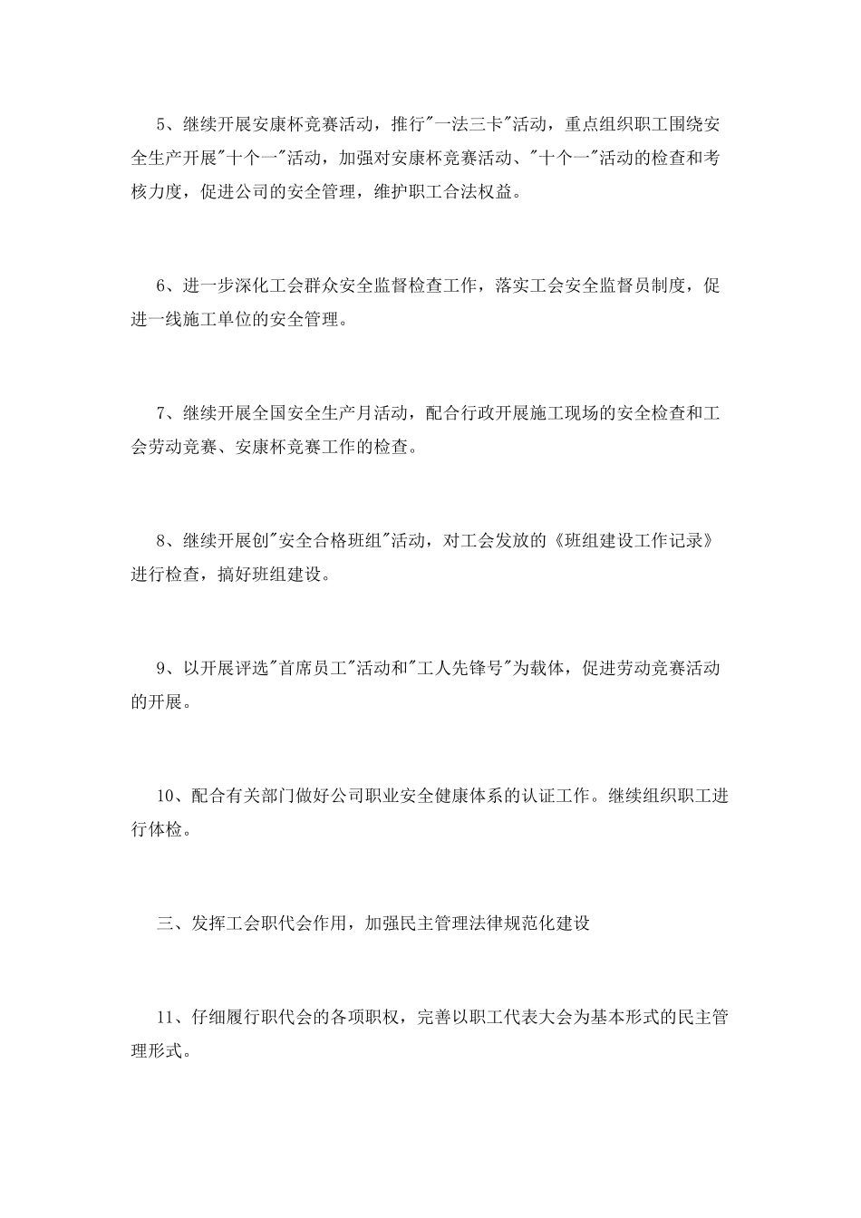 县总工会2025年终工作总结_第2页