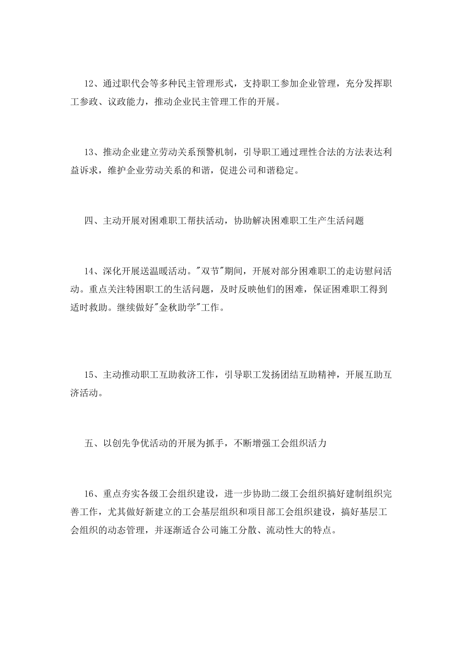 县总工会2025年终工作总结_第3页