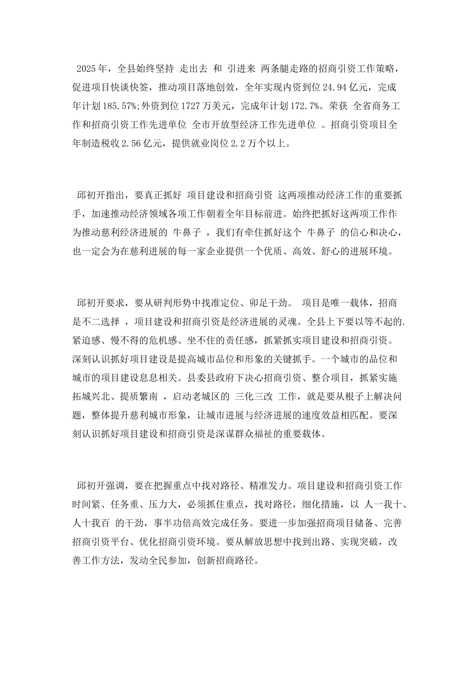 县招商引资工作简报_第3页